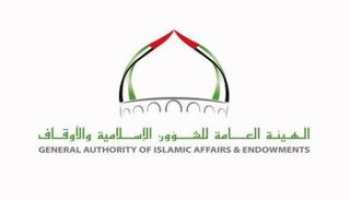 شعار الهيئة العامة للشؤون الإسلامية والأوقاف بالإمارات
