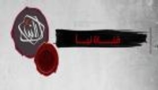 قطر تطور قناة "النبأ" التابعة للإرهابي بلحاج في ليبيا 