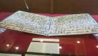 كيف وصل "مصحف عثمان" إلى مصر؟