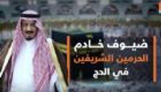 3300 حاج ضيوف الملك سلمان