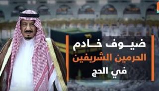 3300 حاج ضيوف الملك سلمان