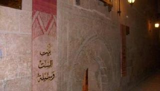 بيت الست وسيلة الأثري