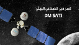 إنجاز تصاميم قمر دبي الصناعي البيئي