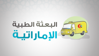 طبيب لكل 100 حاج إماراتي