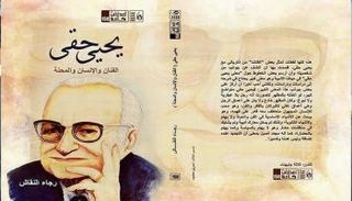غلاف الكتاب الجديد