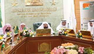 الرئاسة العامة لشؤون المسجد الحرام والمسجد النبوي