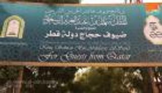 بالفيديو والصور.. خيام "خادم الحرمين" تستعد لاستقبال حجاج قطر