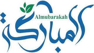 شعار مؤسسة المباركة