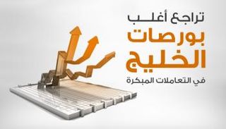 أسواق المال العربية