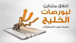 بورصات الخليج