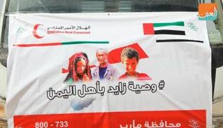 تنفيذ وصية زايد في مأرب اليمنية