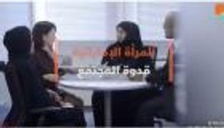 المرأة الإماراتية قدوة المجتمع