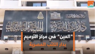 رحلة طويلة تمر بها الكتب التاريخية للترميم