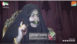 فاطمة الهاملي