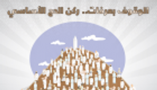 إنفوجراف.. الوقوف بعرفات.. ركن الحج الأساسي