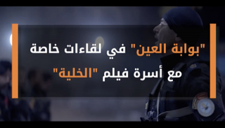الفيلم أطلق في "فيستيفال سيتي" في دبي