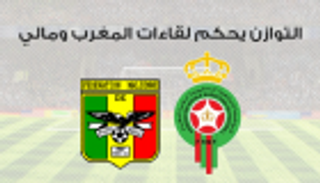 إنفوجراف .. التوازن يحكم لقاءات المغرب ومالي