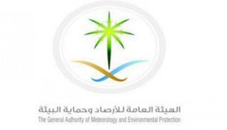  الهيئة العامة للأرصاد وحماية البيئة في السعودية
