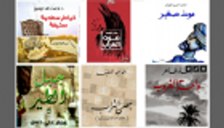 10 كتب حققت مؤخرا مبيعات مرتفعة في المكتبات المصرية