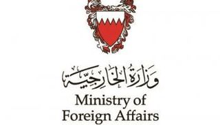 وزارة خارجية البحرين