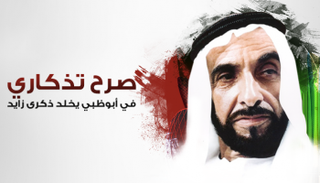 صرح تذكاري في أبوظبي يخلد ذكرى زايد