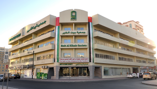 جمعية بيت الخير