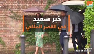 حفيد ملكة بريطانيا وزوجته في انتظار  حدث سعيد