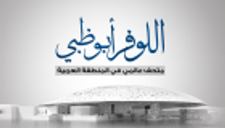 إنفوجراف.."اللوفر أبوظبي" متحف عالمي في المنطقة العربية