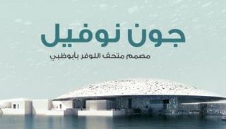 جون نوفيل