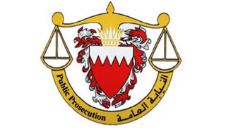 شعار النيابة العامة البحرينية