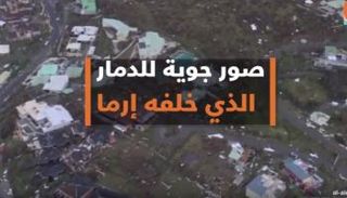 صور جوية للدمار الذي خلفه إرما