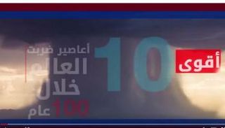 أقوى 10 أعاصير ضربت العالم