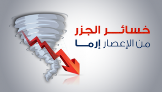 الخسائر متوقعة أن تتجاوز 100 مليار دولار