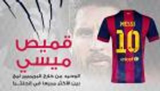 إنفوجراف.. قميص ميسي الوحيد من خارج البريميير ليج بين الأكثر مبيعا في إنجلترا