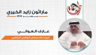 عارف العواني٬ أمين عام مجلس أبوظبي الرياضي
