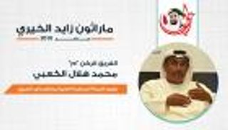 بالفيديو.. محمد هلال الكعبي: ماراثون زايد أول فعالية لإعلان 2018 "عام زايد"