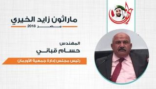 المهندس حسام قباني رئيس مجلس إدارة جمعية الأورمان بمصر