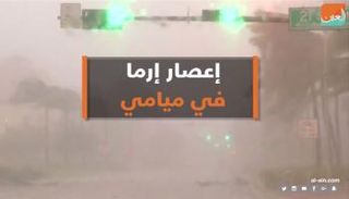 جانب من آثار الإعصار إرما