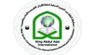 السعودية تستضيف 79 دولة في مسابقة الملك عبدالعزيز لحفظ القرآن