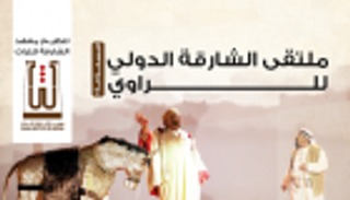 إنفوجراف.. 5 معلومات عن ملتقى الشارقة الدولي للراوي