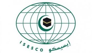 شعار المنظمة الإسلامية للتربية والعلوم والثقافة "إيسيسكو"