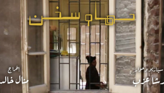 بوستر فيلم "حمام سخن"