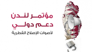 المؤتمر بحضور قطري وعربي ودولي