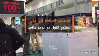 فينيسيا العائمة.. المنتجع الأول من نوعه عالميا