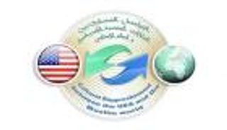 مؤتمر دولي عن التواصل الحضاري بين أمريكا والعالم الإسلامي