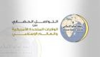 إنفوجراف.. التواصل الحضاري بين أمريكا والعالم الإسلامي