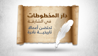 مخطوطات يتراوح عمرها ما بين 300 و400 عام