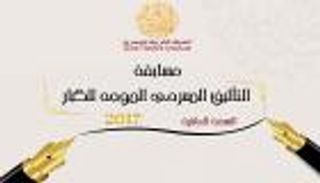 مصر تتصدر المشاركات بمسابقتي التأليف للهيئة العربية للمسرح