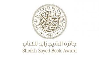 شعار جائزة الشيخ زايد للكتاب