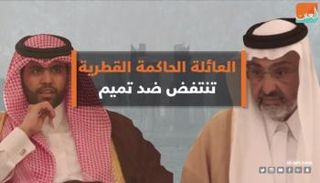 العائلة الحاكمة القطرية تنتفض ضد تميم